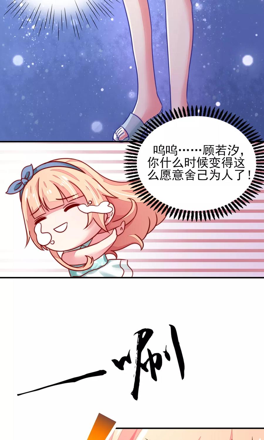 国民男神缠上身漫画,第23话 几乎，失去意识2图