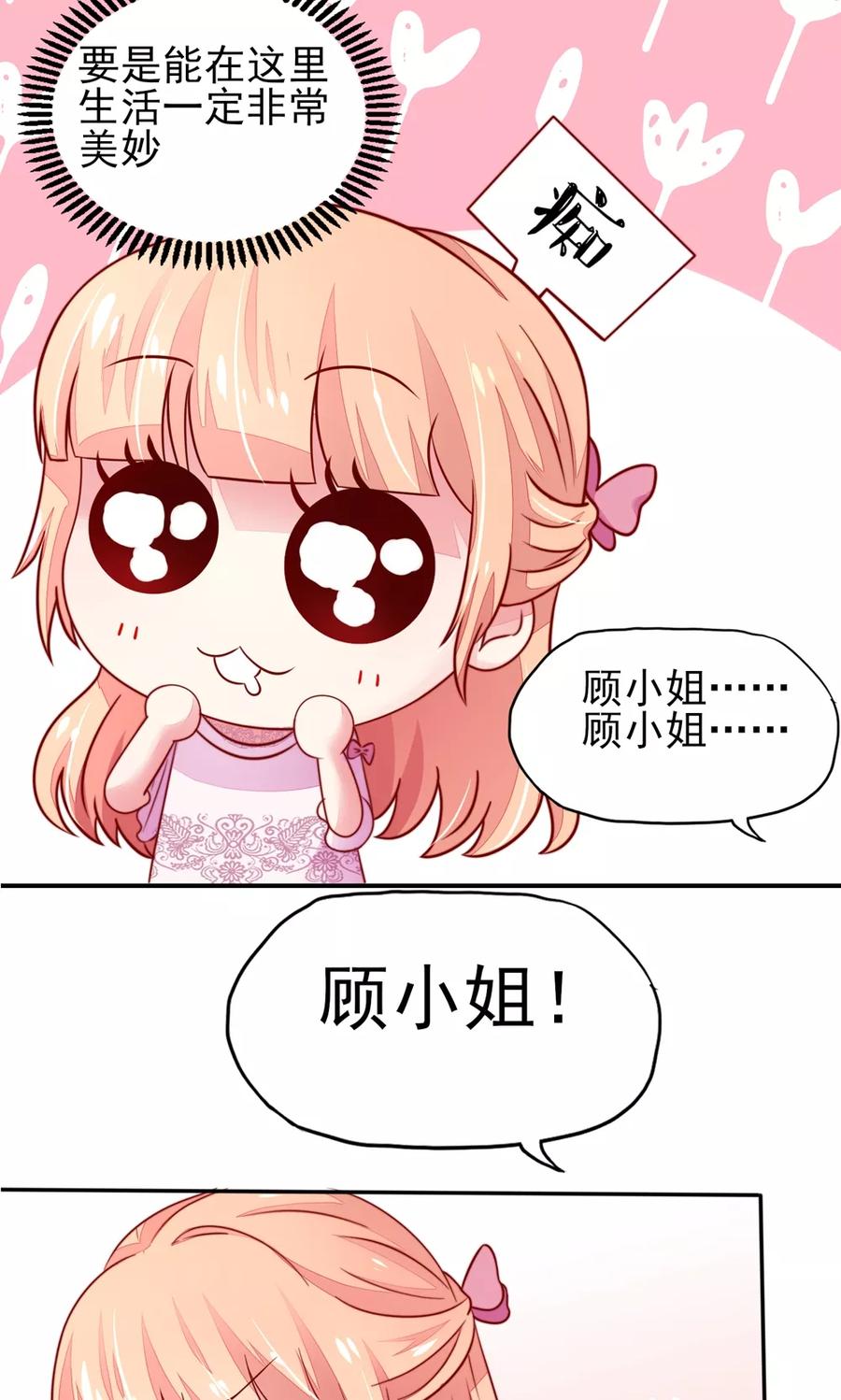国民男神缠上身漫画,第30话 感觉，像被卖了2图