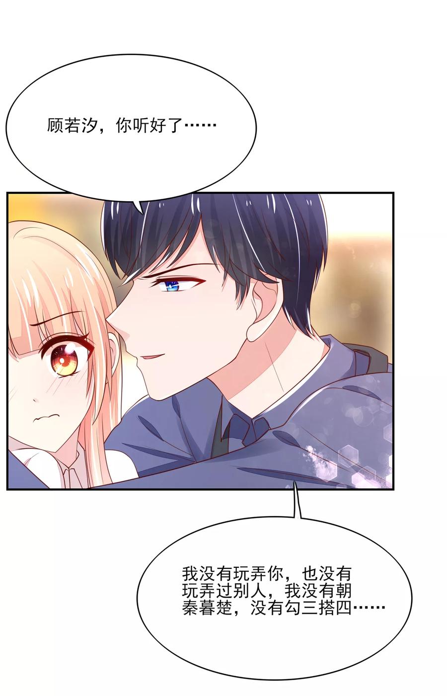 国民男神缠上身漫画,第92话 哪有，这样验的2图