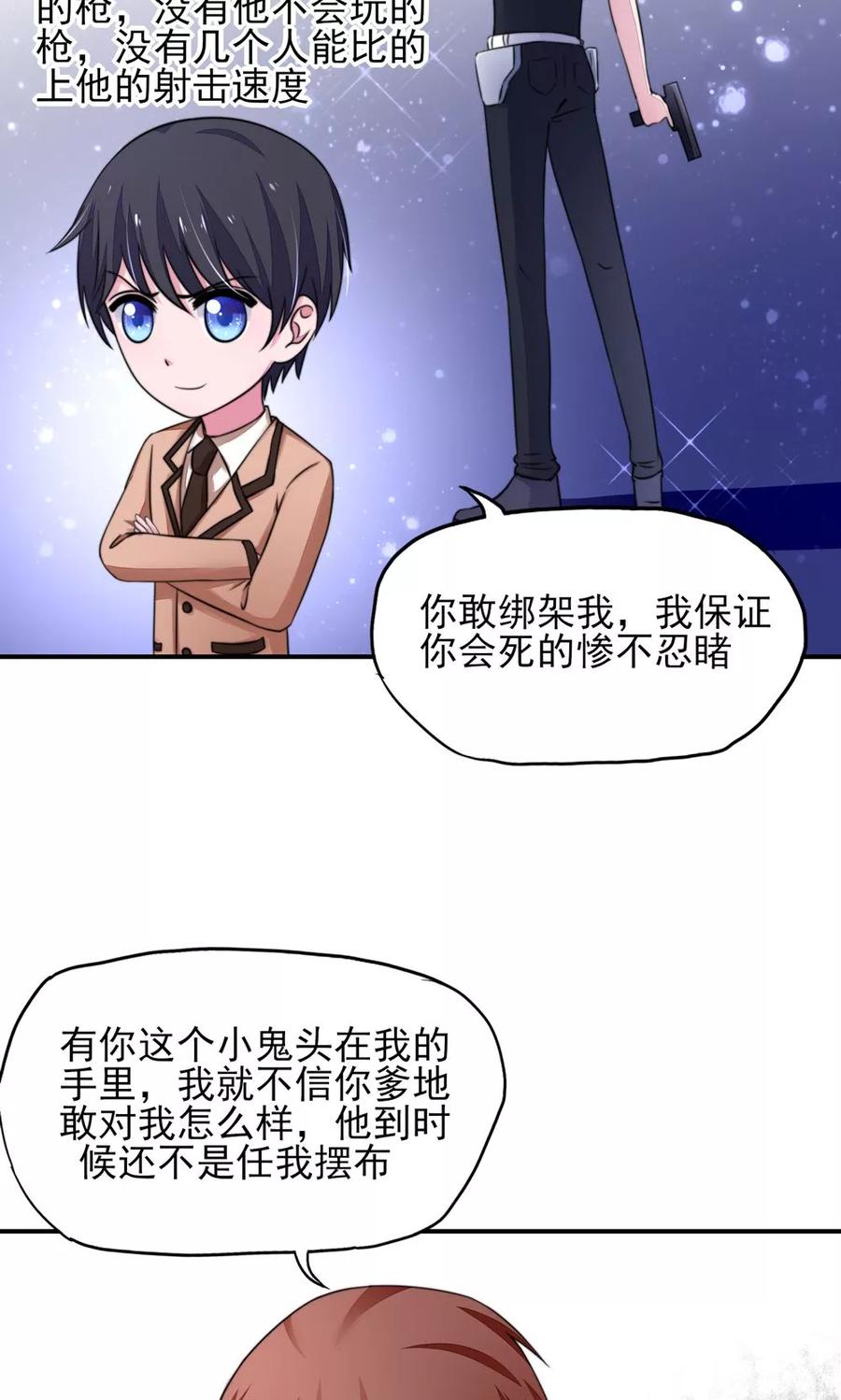 国民男神缠上身漫画,第19话 威胁，好好配合2图