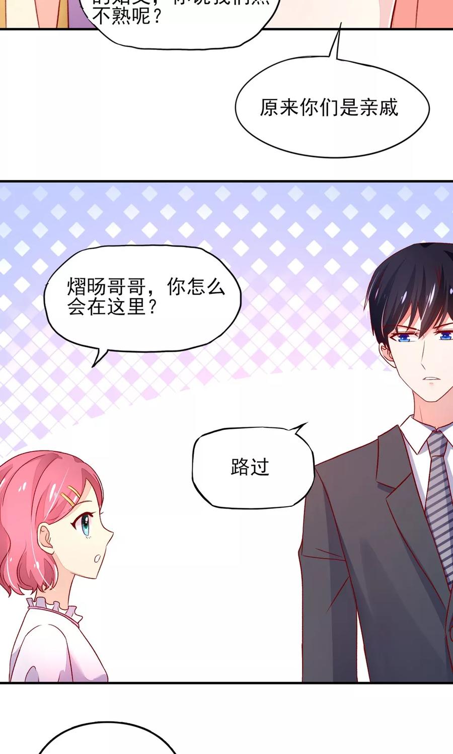 国民男神缠上身漫画,第50话 你有，老子帅吗？2图