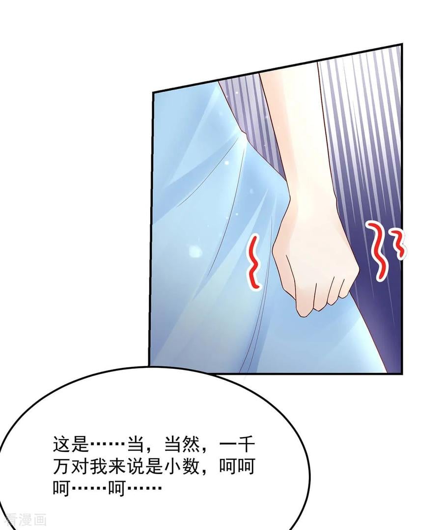 国民男神缠上身漫画,第228话 活该，让你惹我2图