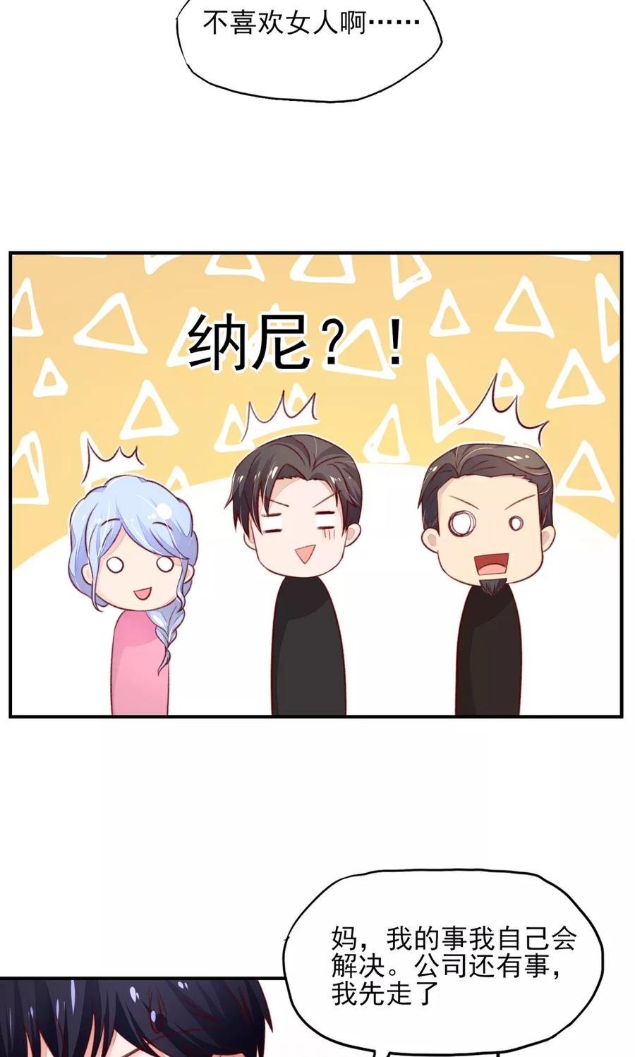 国民男神缠上身漫画,第60话 龙家，集体催婚2图
