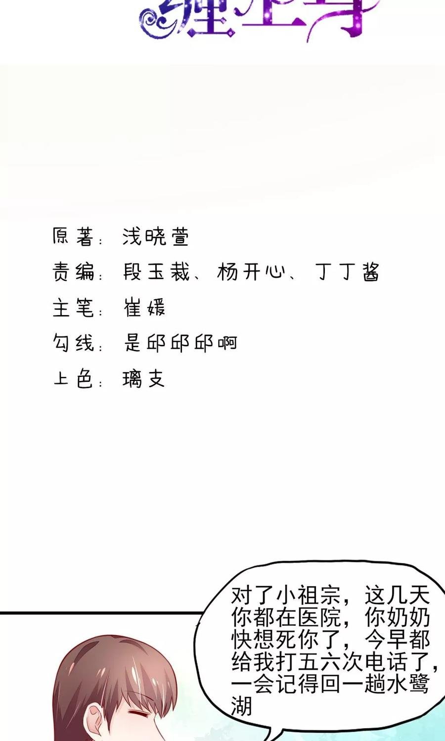 国民男神缠上身免费全文小说漫画,第31话 容骁，脾气很臭2图