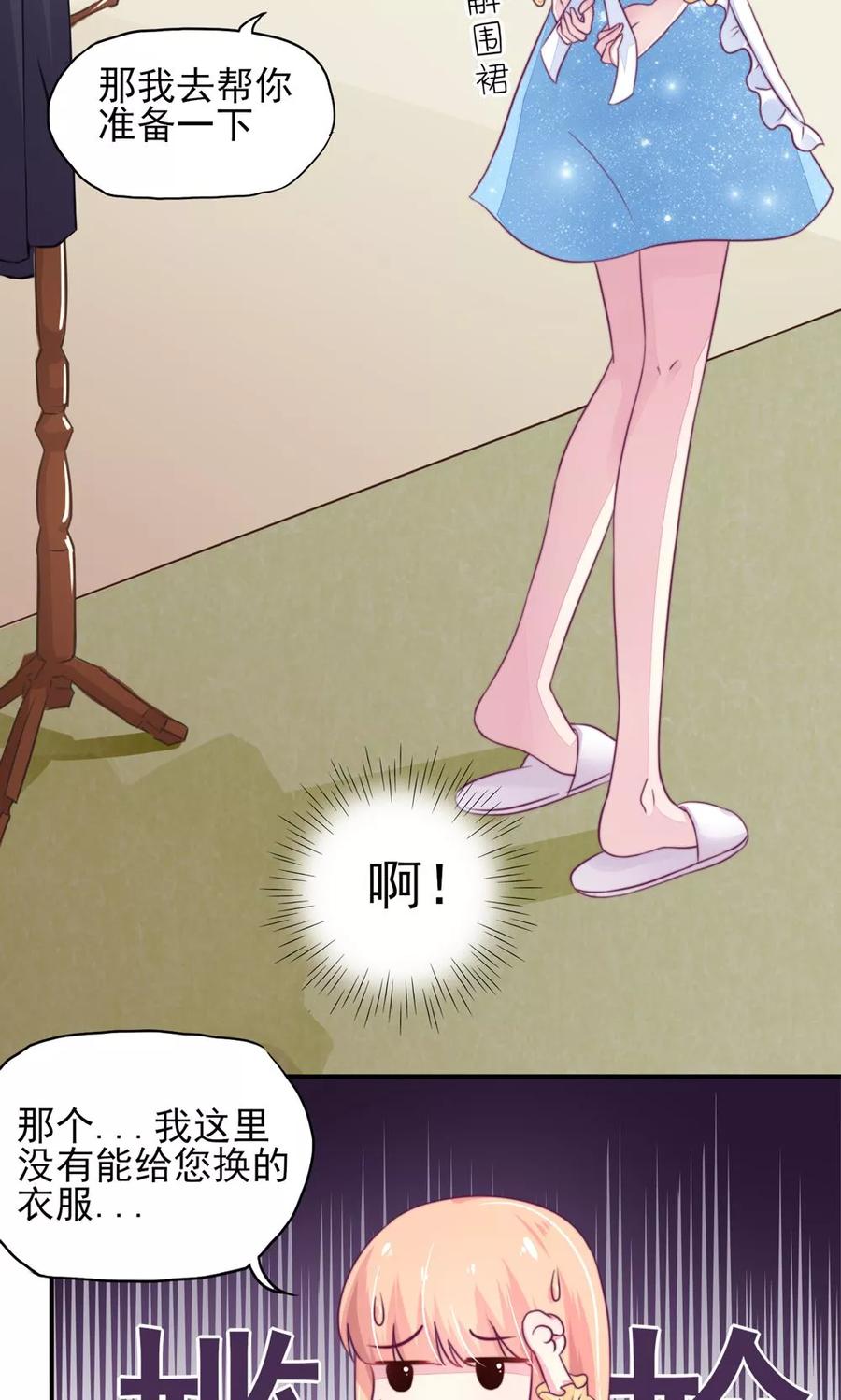国民男神缠上身漫画,第13话 睿睿，害怕打雷1图