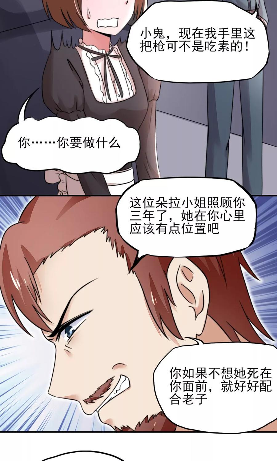 国民男神缠上身漫画,第19话 威胁，好好配合2图