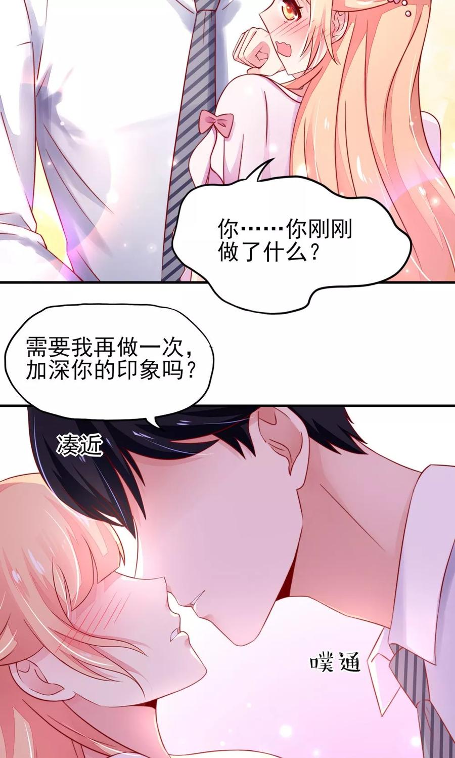 国民男神缠上身漫画,第35话 抱歉，没控制住1图