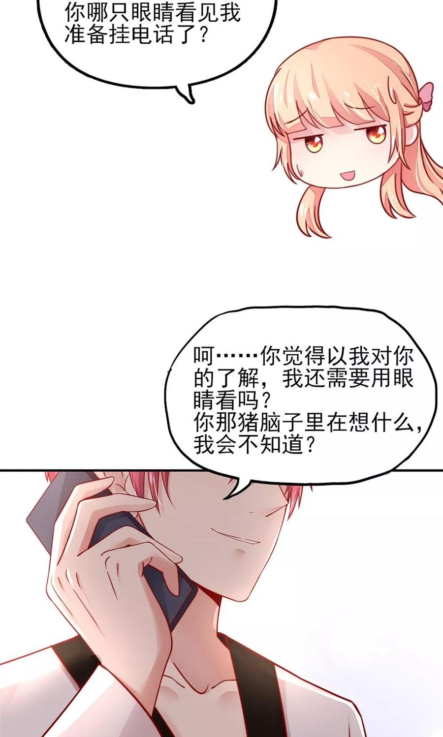 国民男神缠上身漫画,第31话 容骁，脾气很臭2图