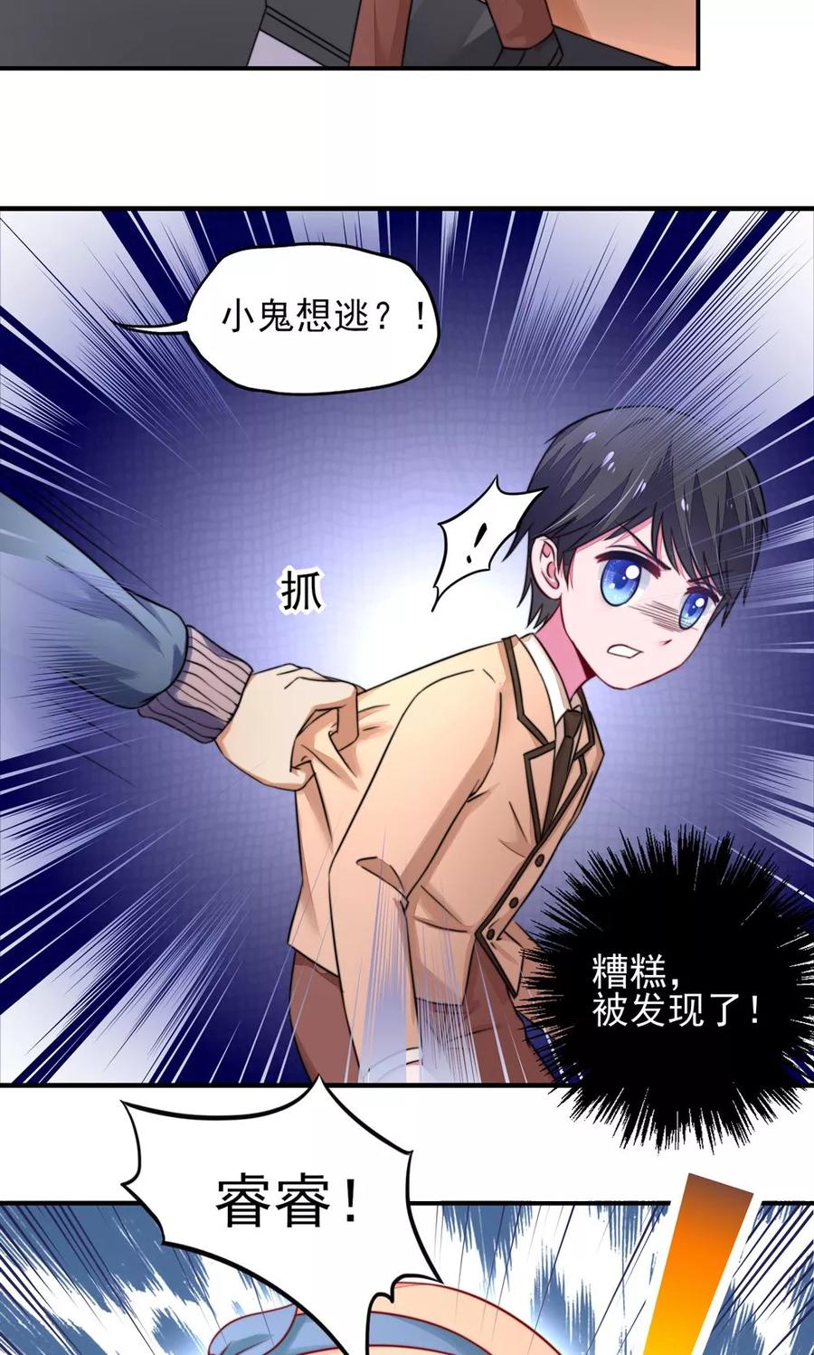 国民男神缠上身漫画,第21话 他是，小太子爷2图