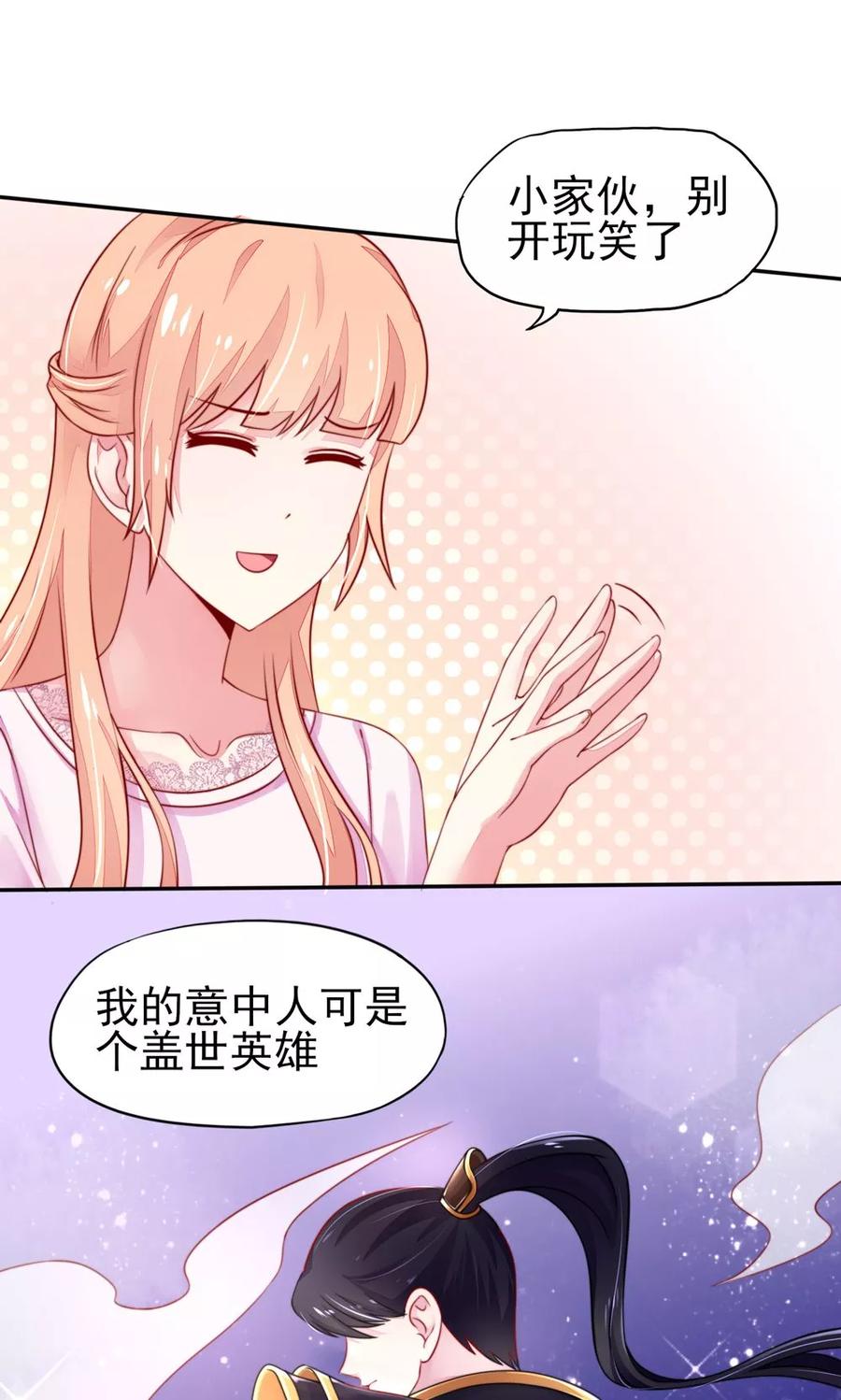 国民男神缠上身漫画,第29话 跳进，大号的坑2图