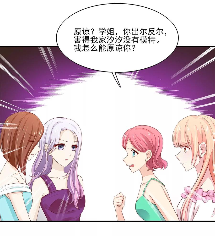 国民男神缠上身漫画,第106话 为什么，出尔反尔1图