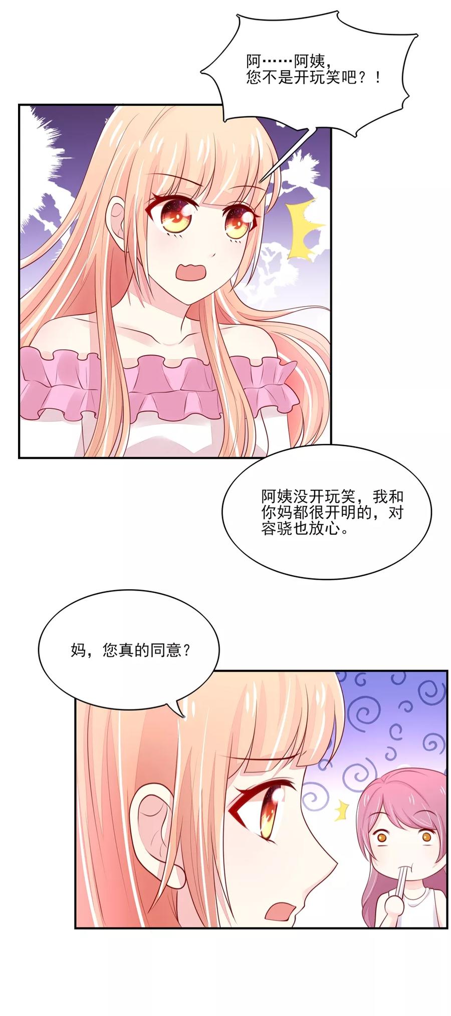 国民男神缠上身漫画,第83话 总裁目的达成1图