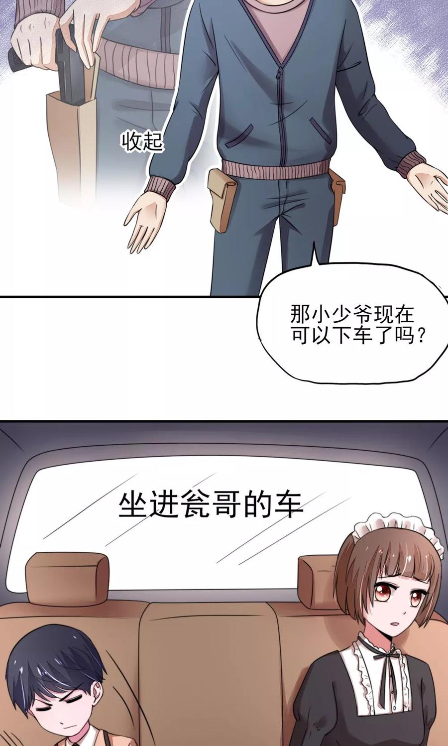国民男神缠上身漫画,第20话 撞到，车屁股1图