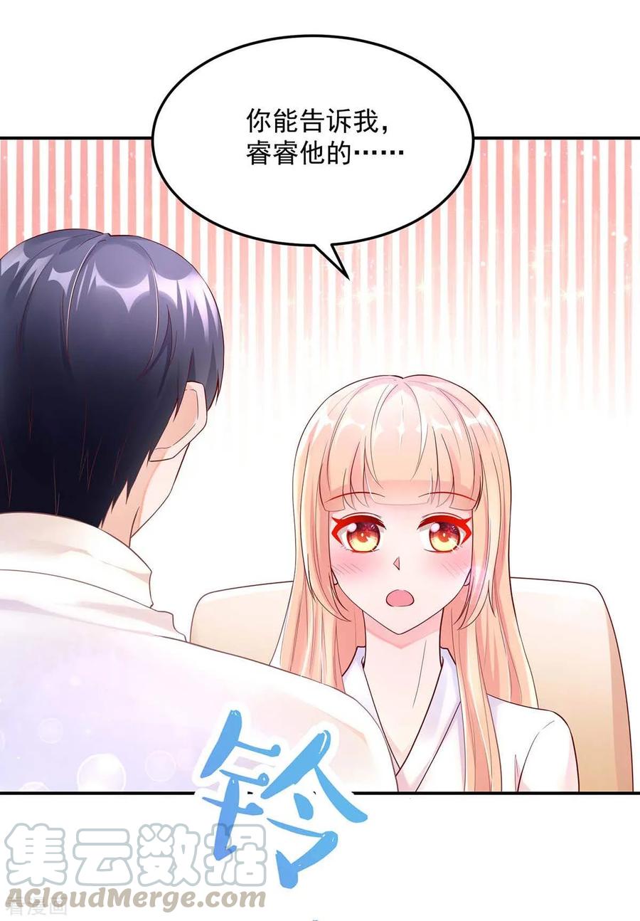 国民男神缠上身漫画,第245话 如何，坦白关系1图
