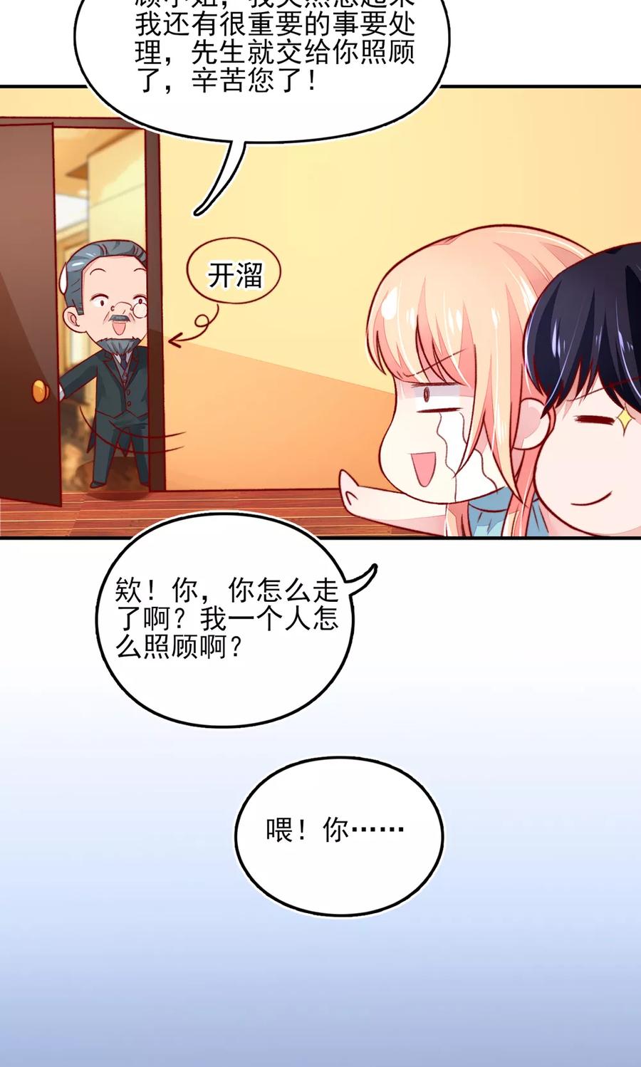 国民男神缠上身漫画,第54话 还疼，再揉一会1图