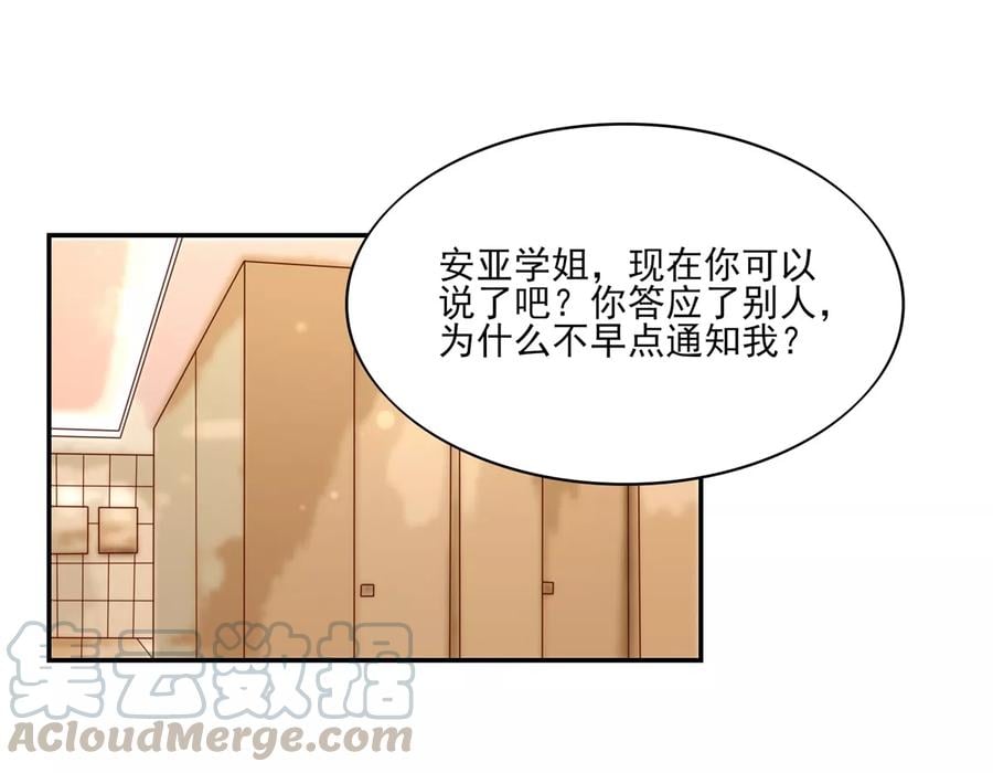 国民男神缠上身漫画,第106话 为什么，出尔反尔1图