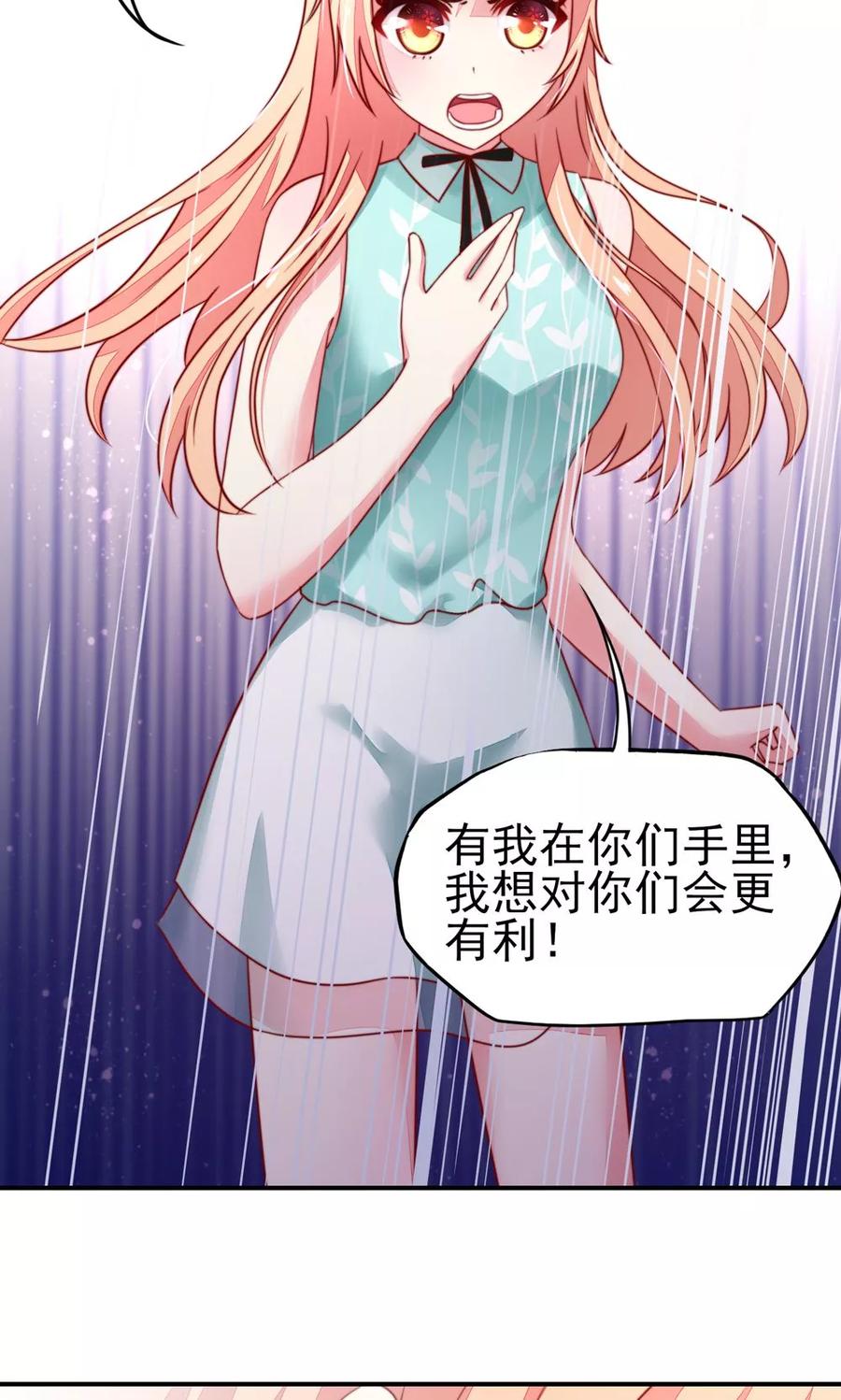 国民男神缠上身漫画,第22话 连我，一起绑了1图