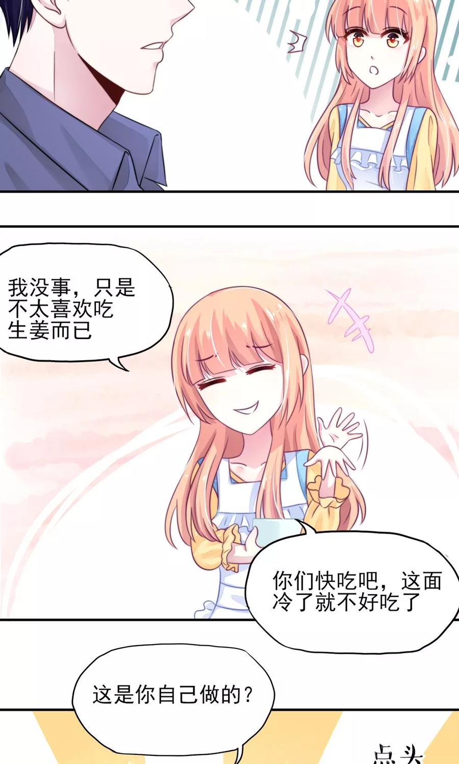 国民男神缠上身漫画,第12话 总裁，没有太太1图