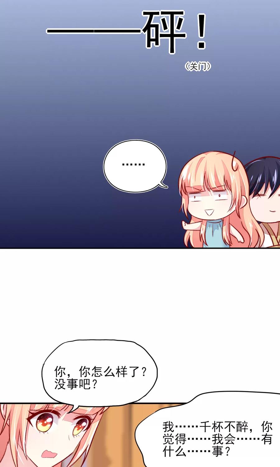 国民男神缠上身漫画,第54话 还疼，再揉一会2图