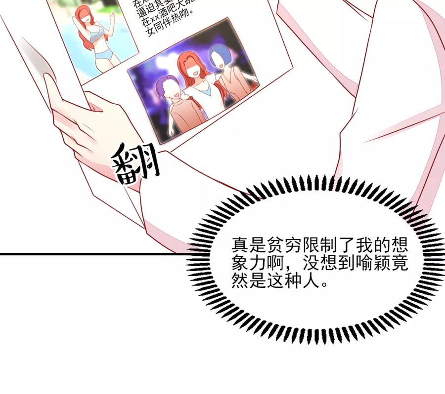 国民男神缠上身漫画,第75话 总裁，受伤了1图