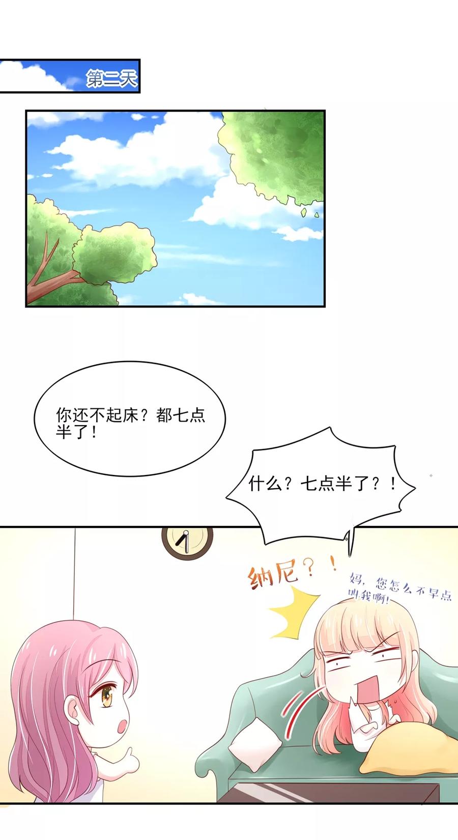 国民男神缠上身漫画,第86话 总裁的小威胁2图