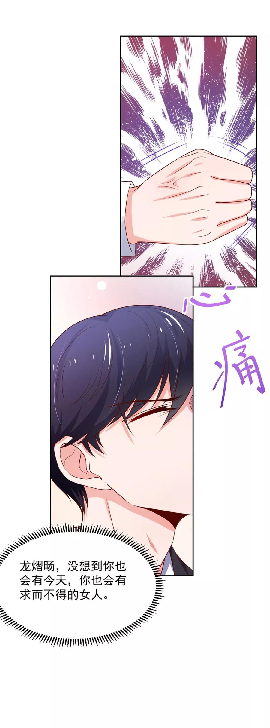 国民男神缠上身漫画,第147话 若汐的，心结2图