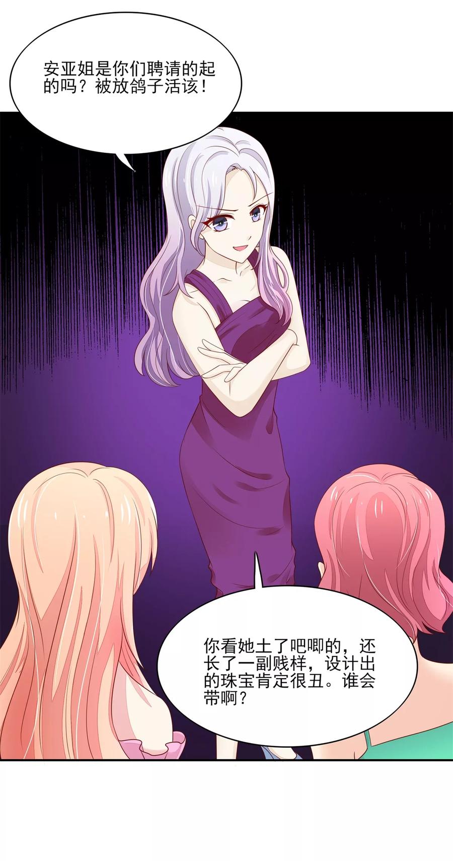国民男神缠上身漫画,第106话 为什么，出尔反尔2图