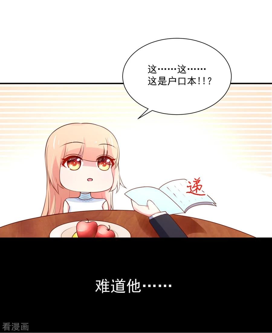 国民男神缠上身漫画,第162话 总裁的，户口本1图