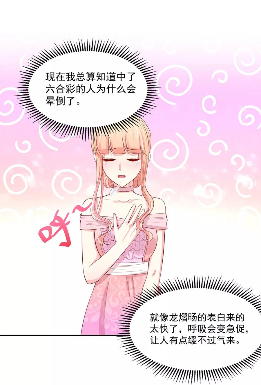 国民男神缠上身漫画,第137话 你们，绝不可能2图