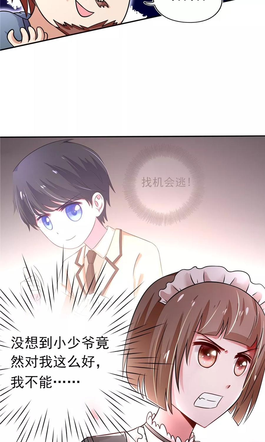 国民男神缠上身漫画,第21话 他是，小太子爷2图