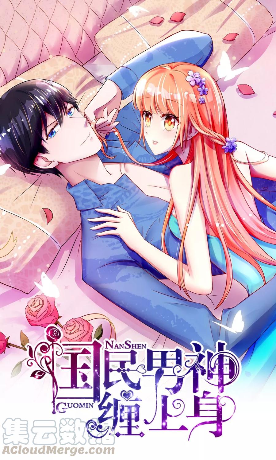 国民男神是女生boss花式宠笔趣阁漫画,第35话 抱歉，没控制住1图