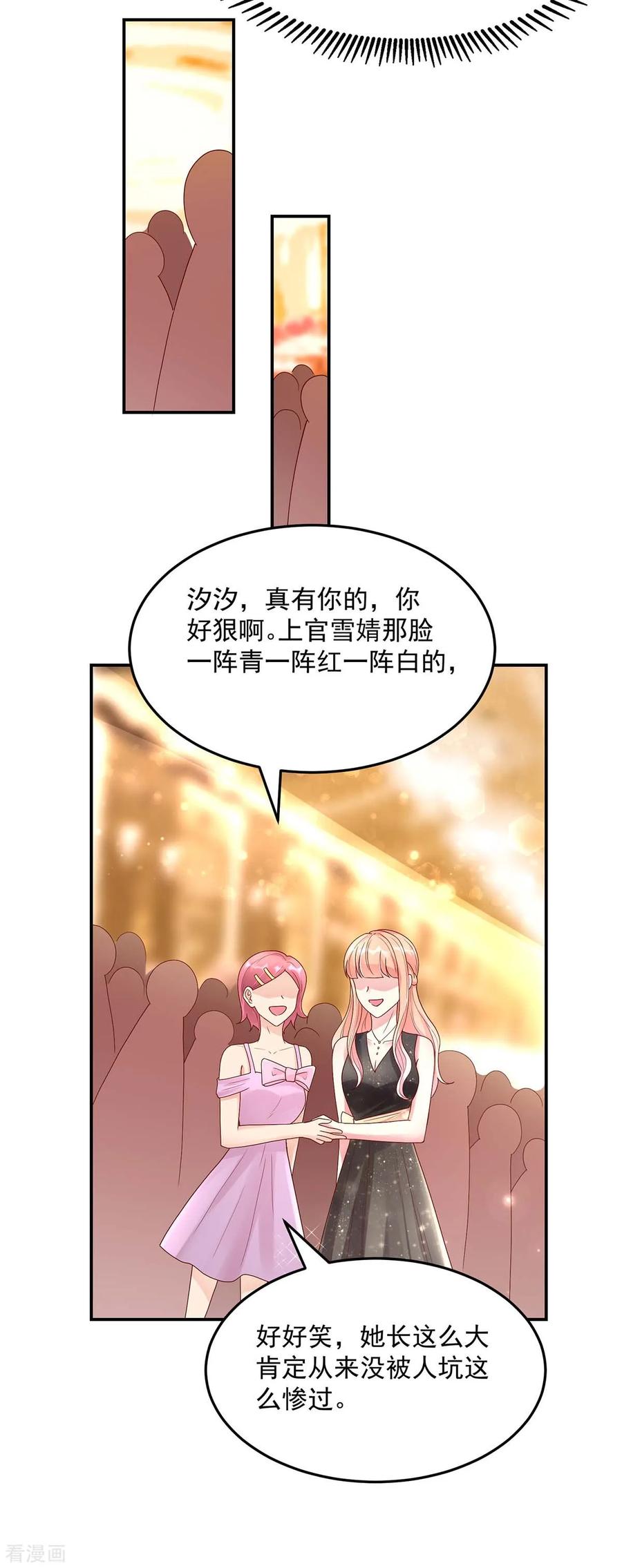国民男神缠上身漫画,第228话 活该，让你惹我1图