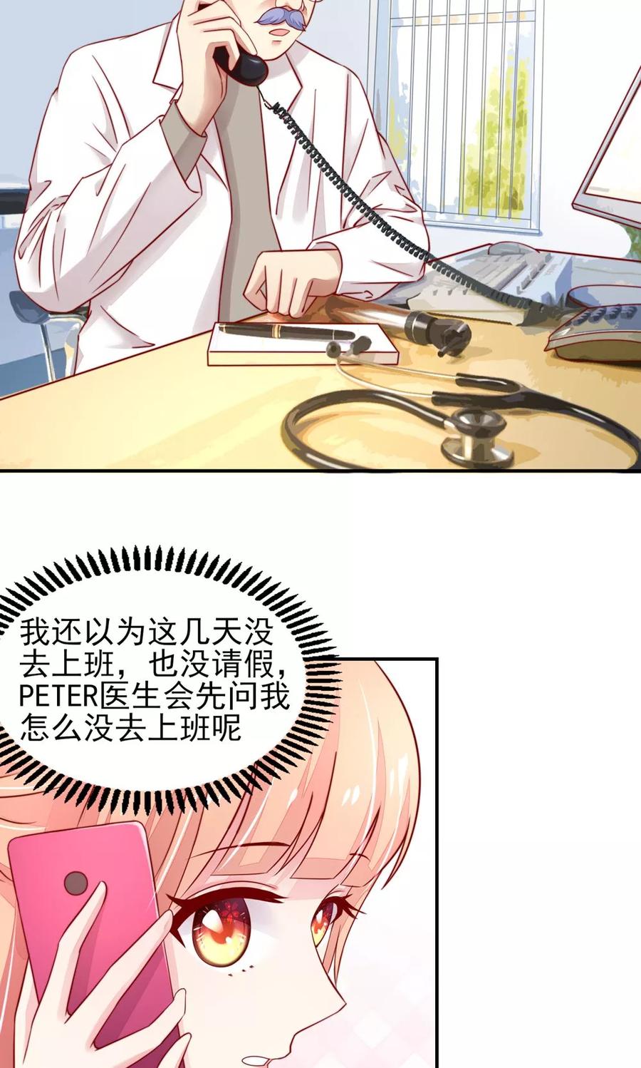 国民男神缠上身动漫漫画,第32话 龙总，爱吃什么2图