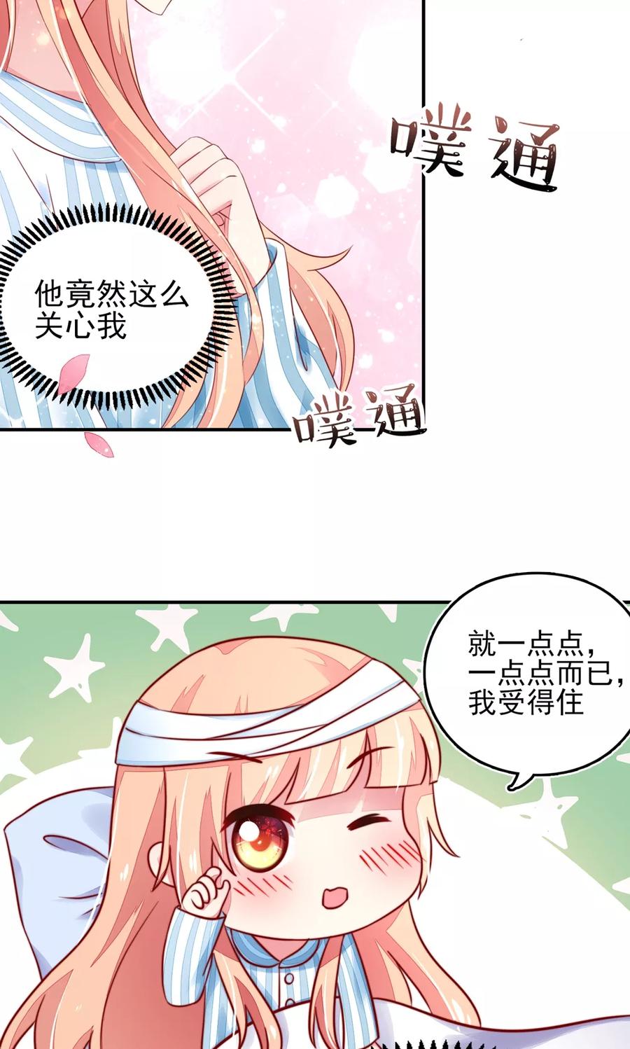 国民男神缠上身漫画,第25话 有些，受宠若惊2图