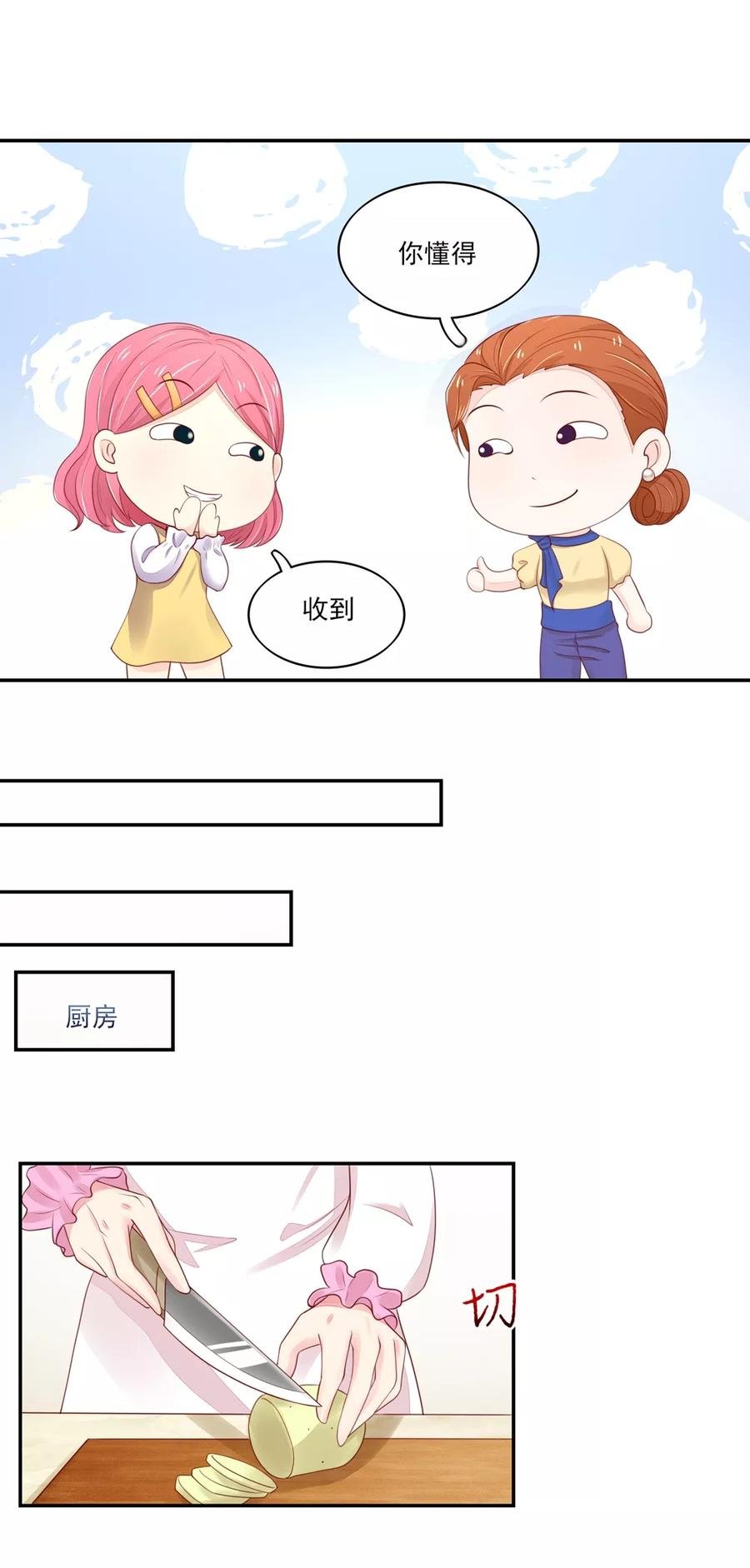 国民男神缠上身漫画,第82话 总裁的电话1图