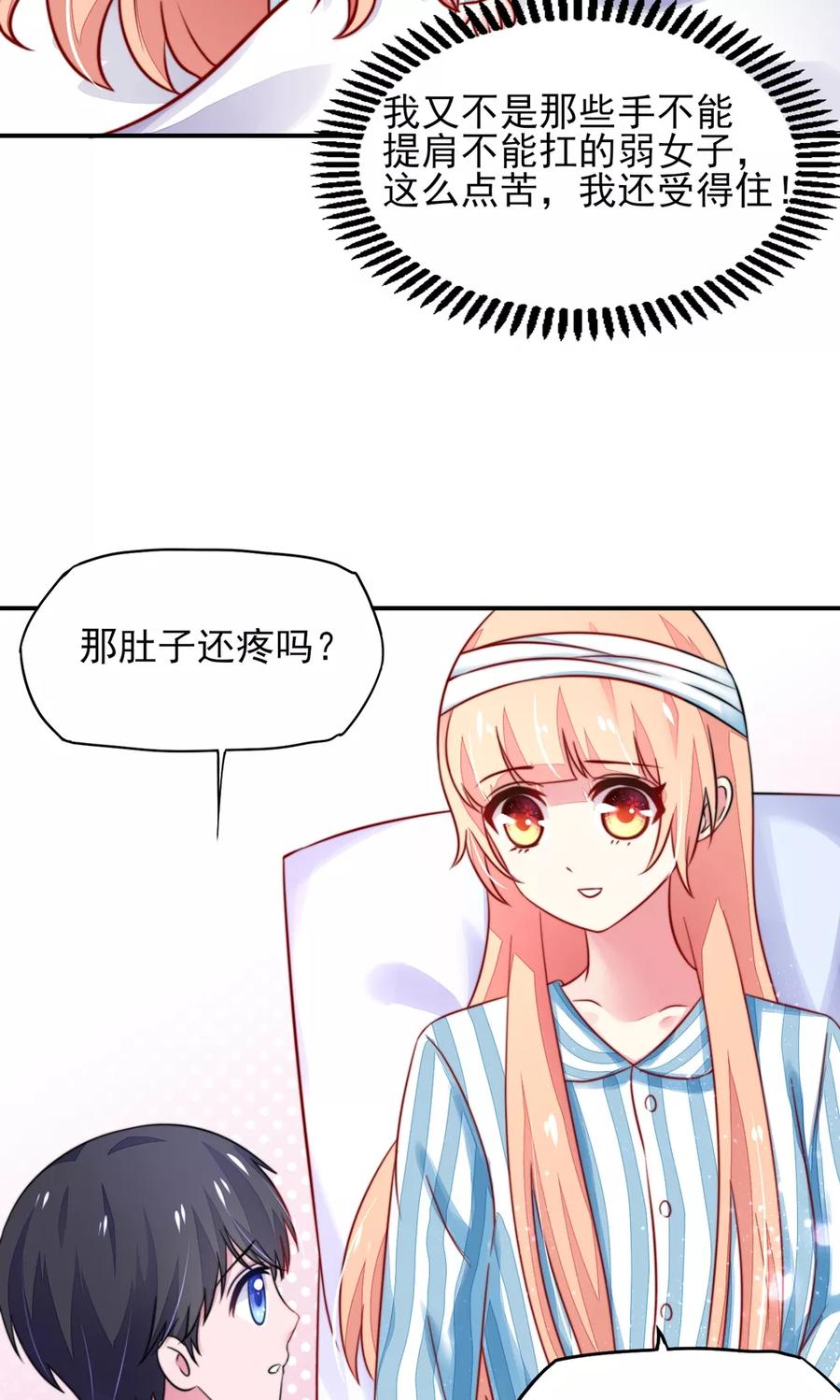 国民男神缠上身漫画,第25话 有些，受宠若惊1图