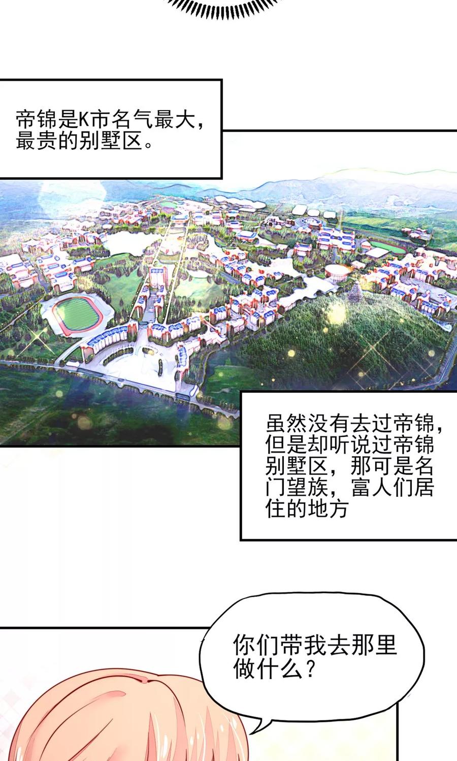 国民男神缠上身漫画,第29话 跳进，大号的坑1图