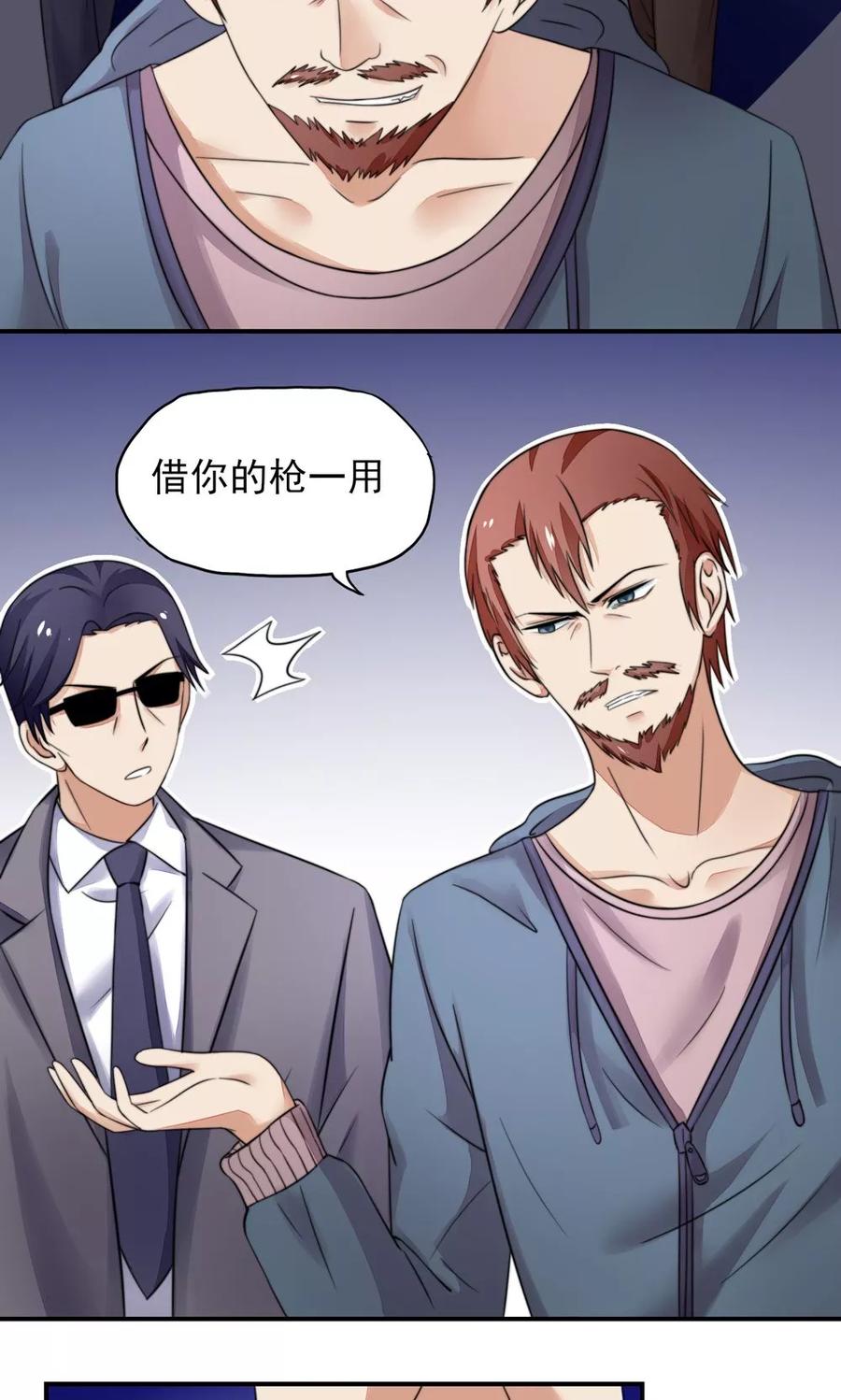 国民男神缠上身漫画,第19话 威胁，好好配合2图