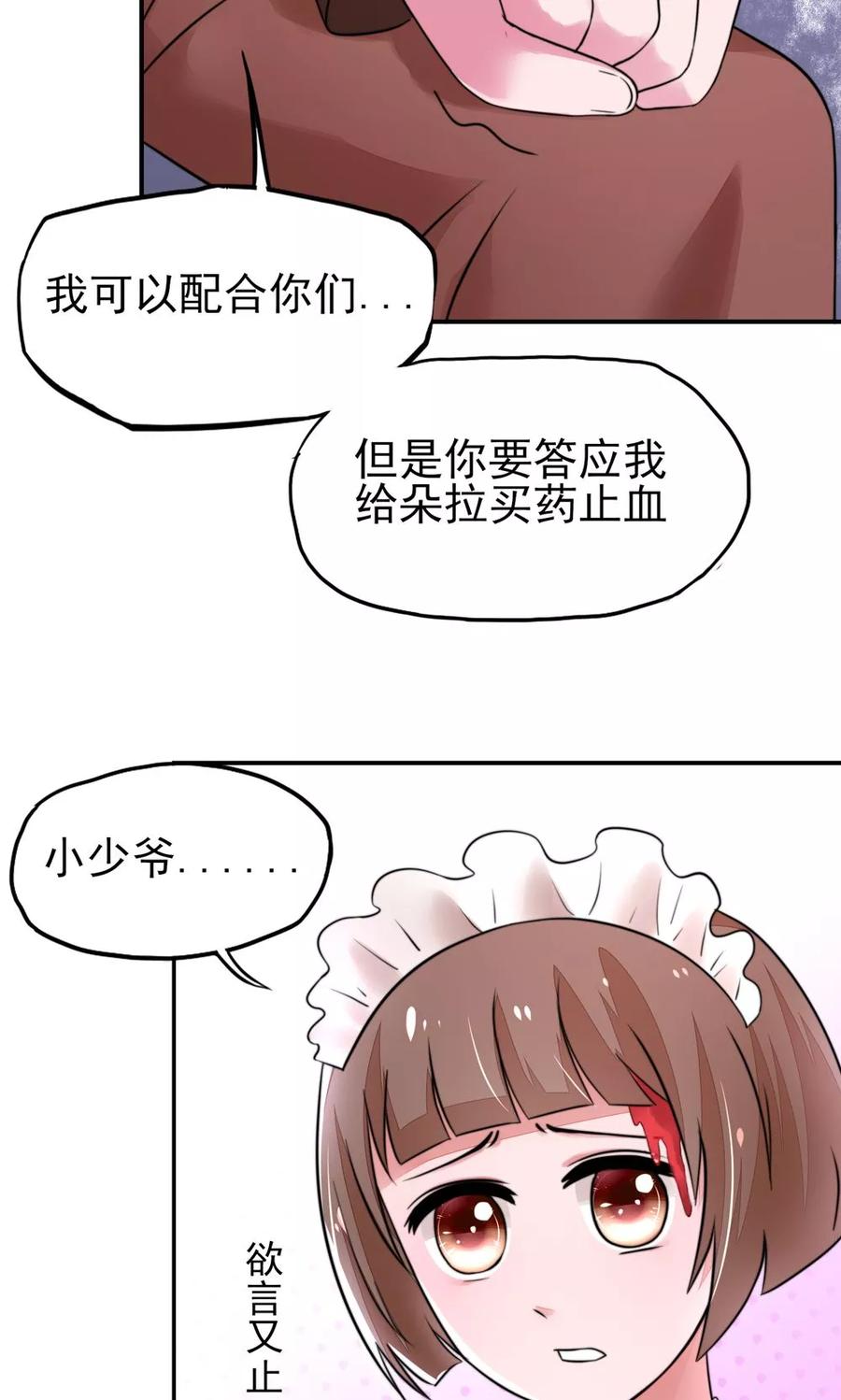 国民男神缠上身2漫画漫画,第19话 威胁，好好配合1图