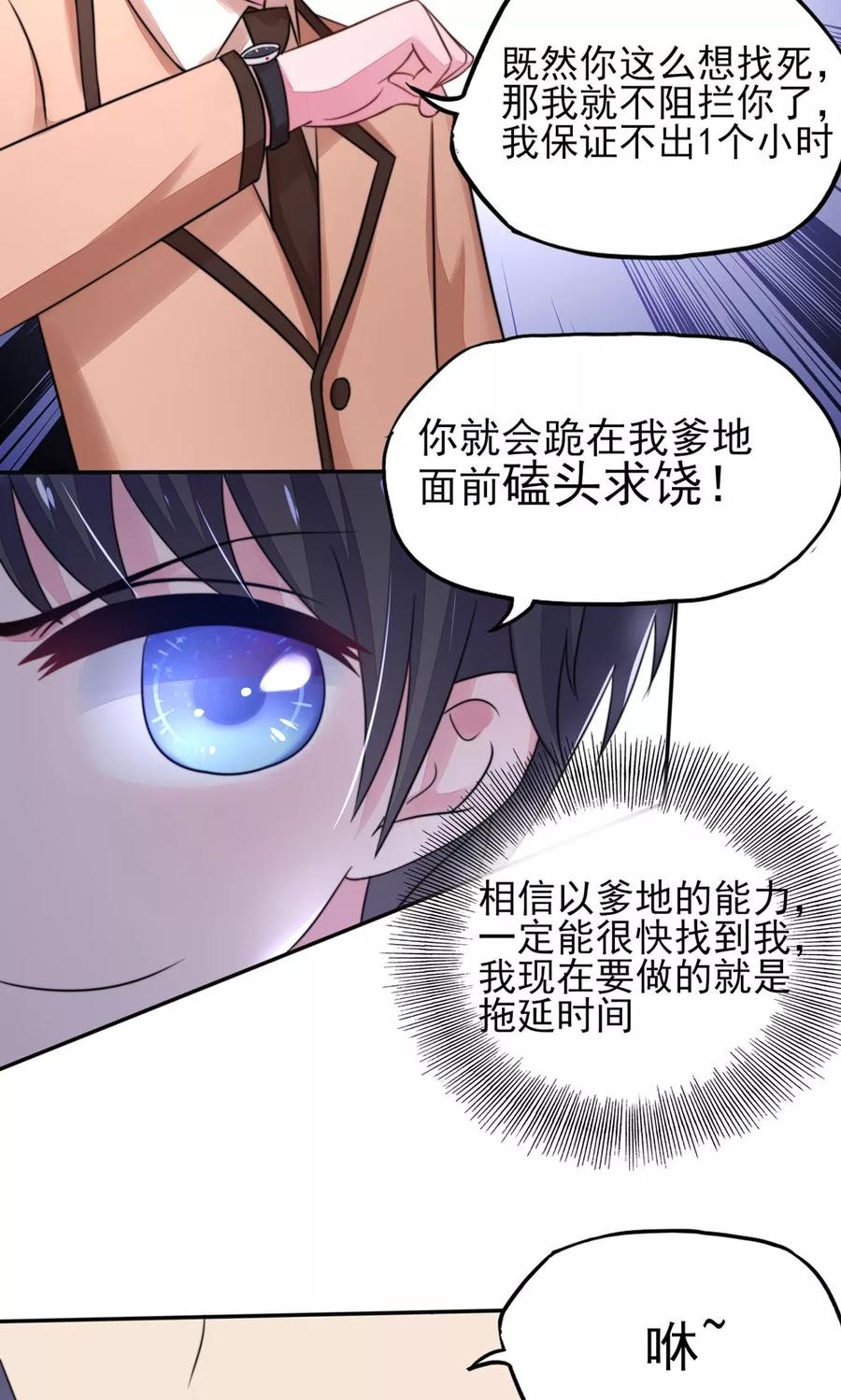 国民男神缠上身漫画,第19话 威胁，好好配合2图