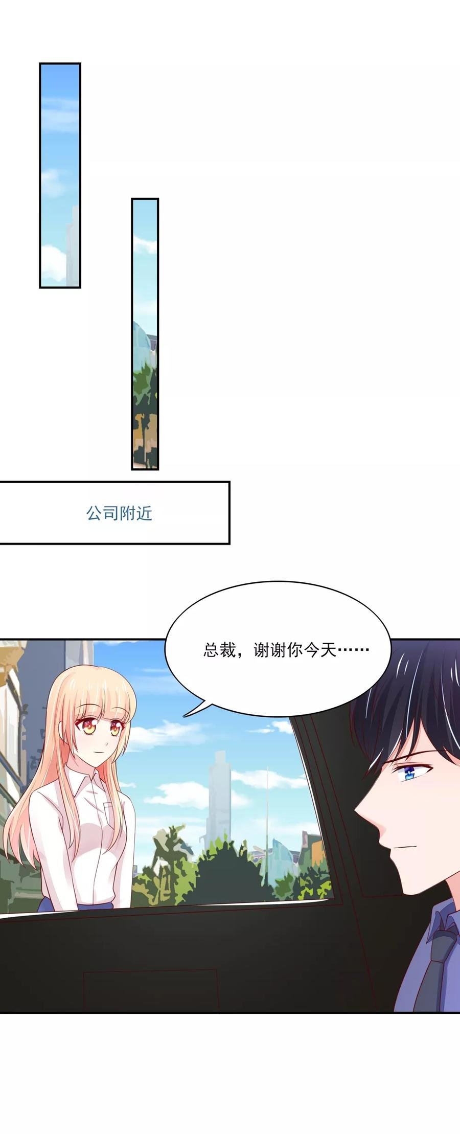 国民男神缠上身小说全文免费漫画,第87话 总裁身边的女人是谁？2图