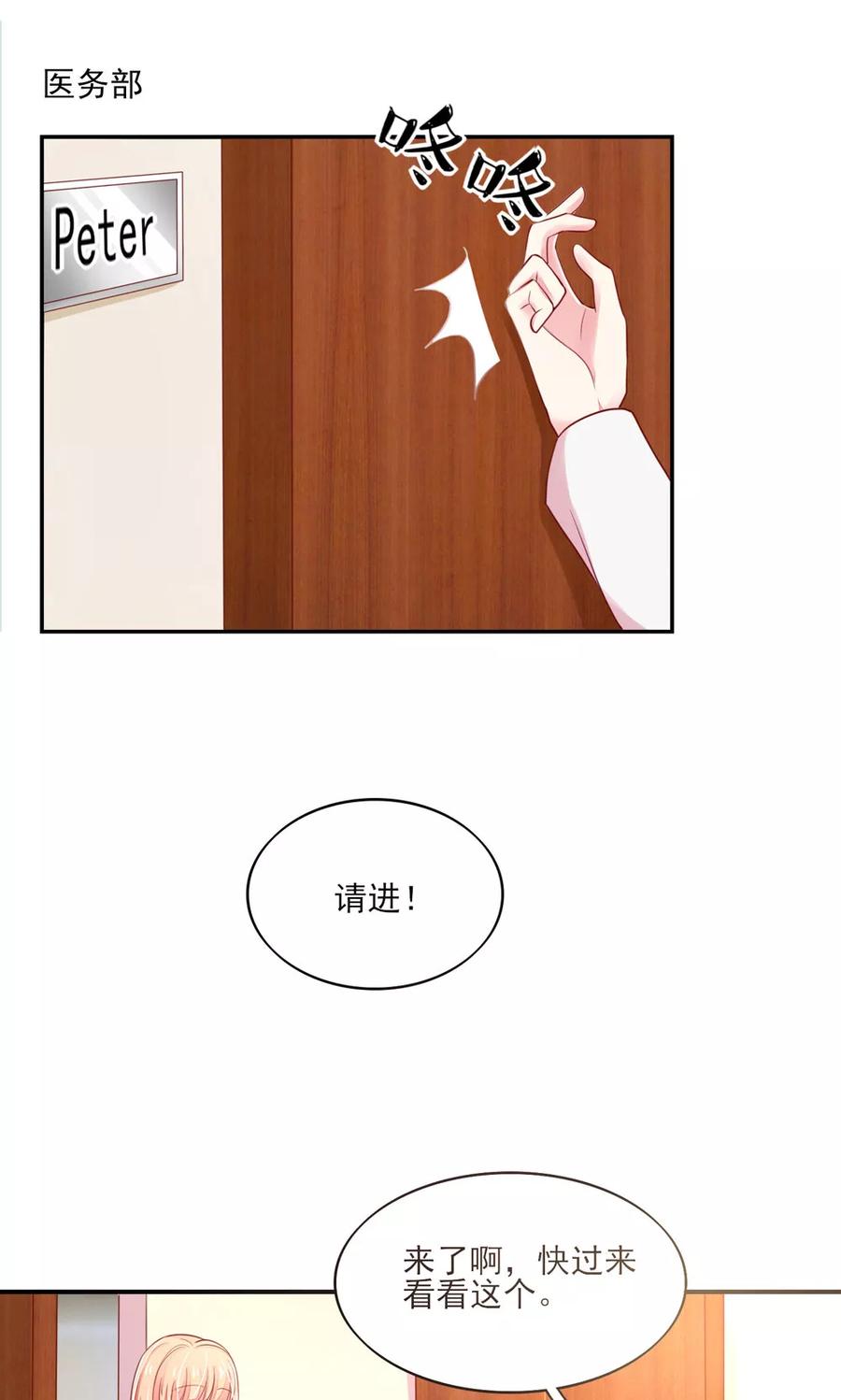 国民男神缠上身漫画,第74话 男同事，被调走2图