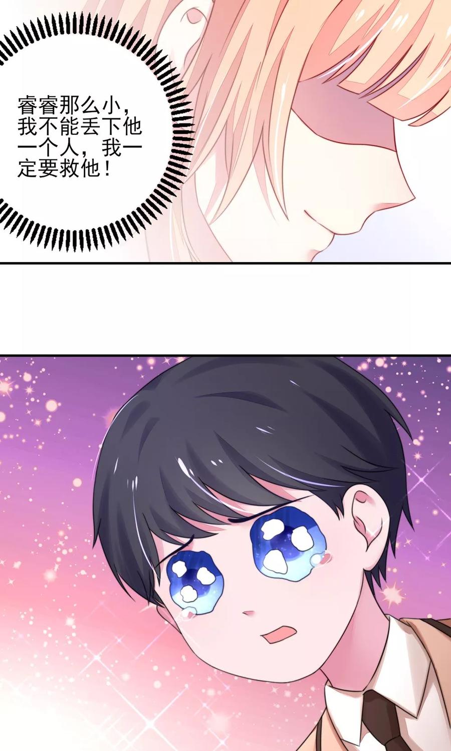 国民男神缠上身漫画,第22话 连我，一起绑了2图