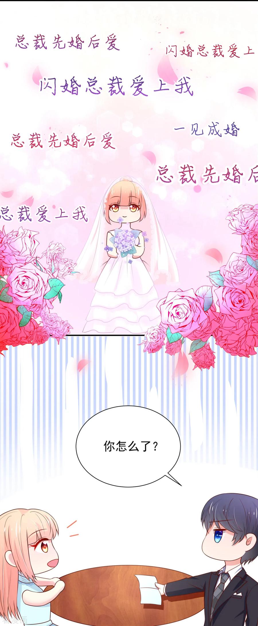 国民男神缠上身漫画,第162话 总裁的，户口本2图
