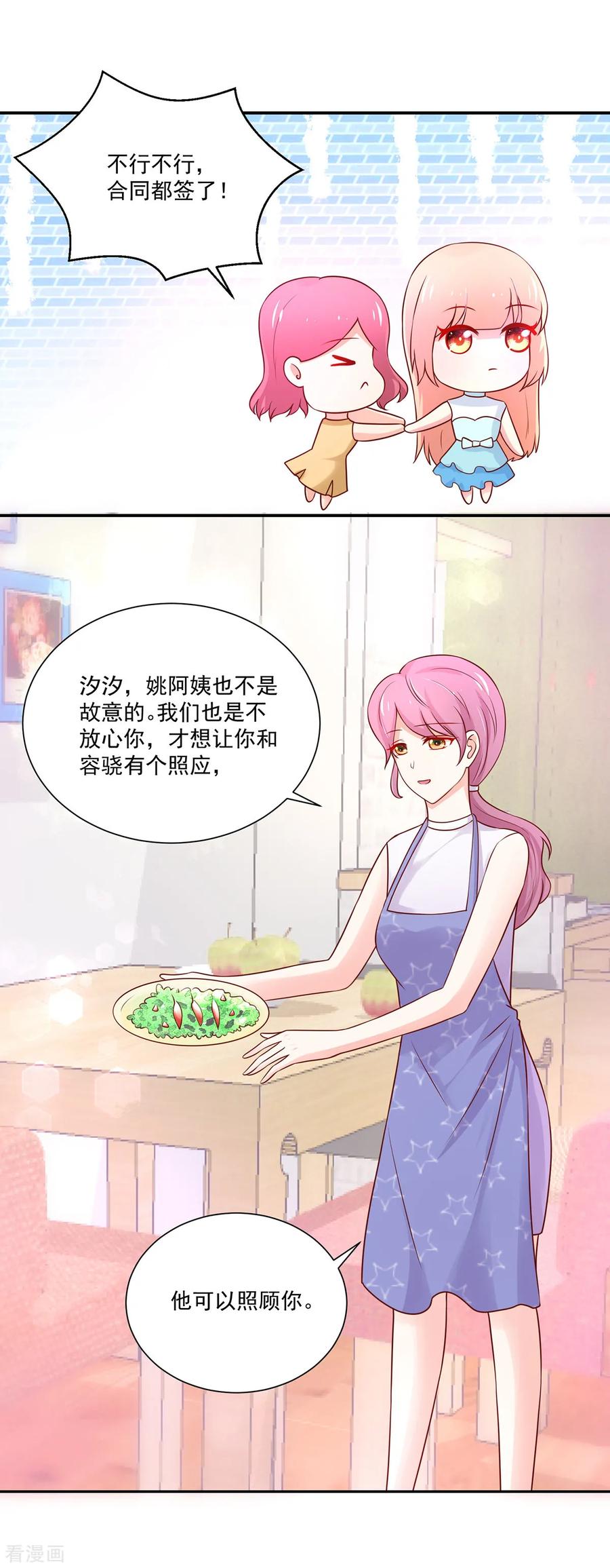 国民男神缠上身漫画,第168话 汐汐的，愤怒2图
