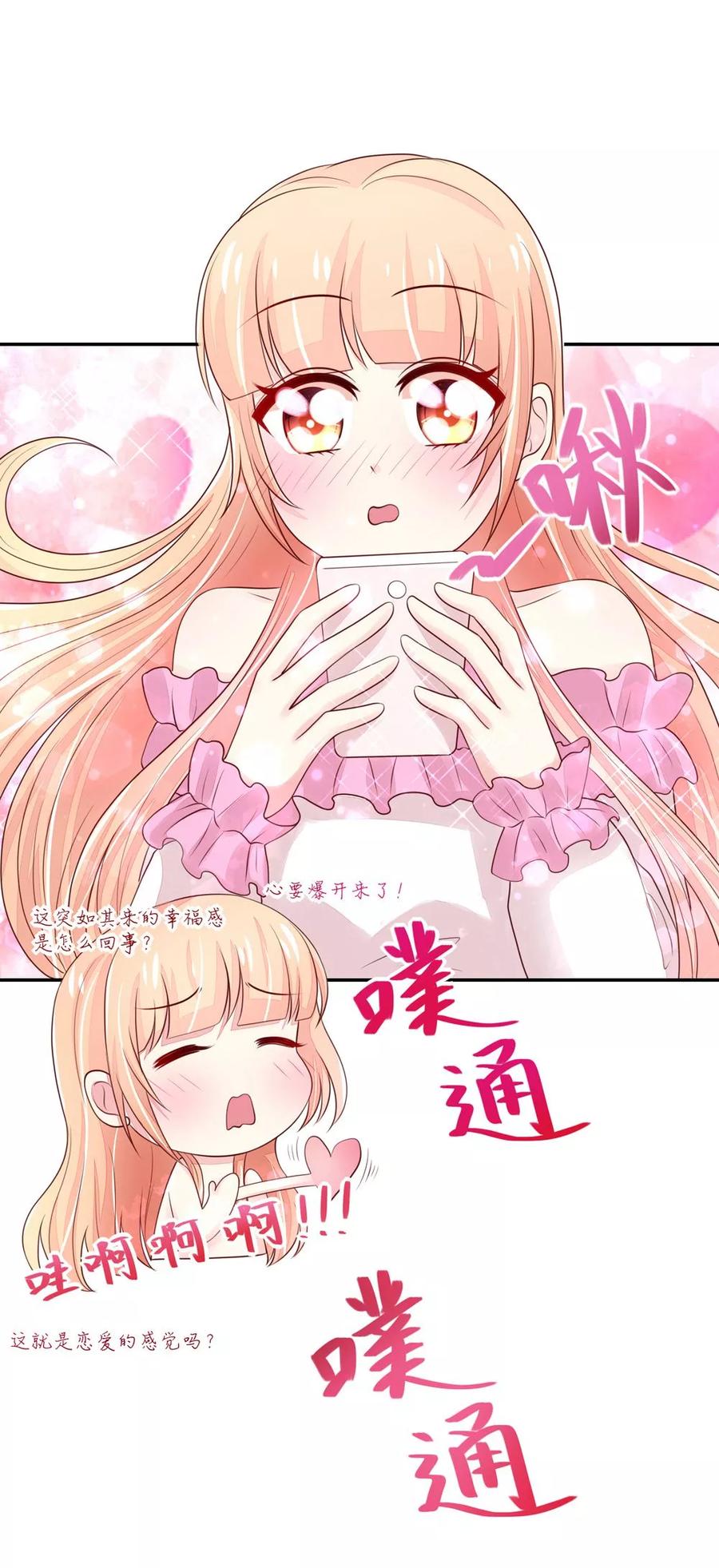 国民男神缠上身漫画,第85话 总裁不一样的2图
