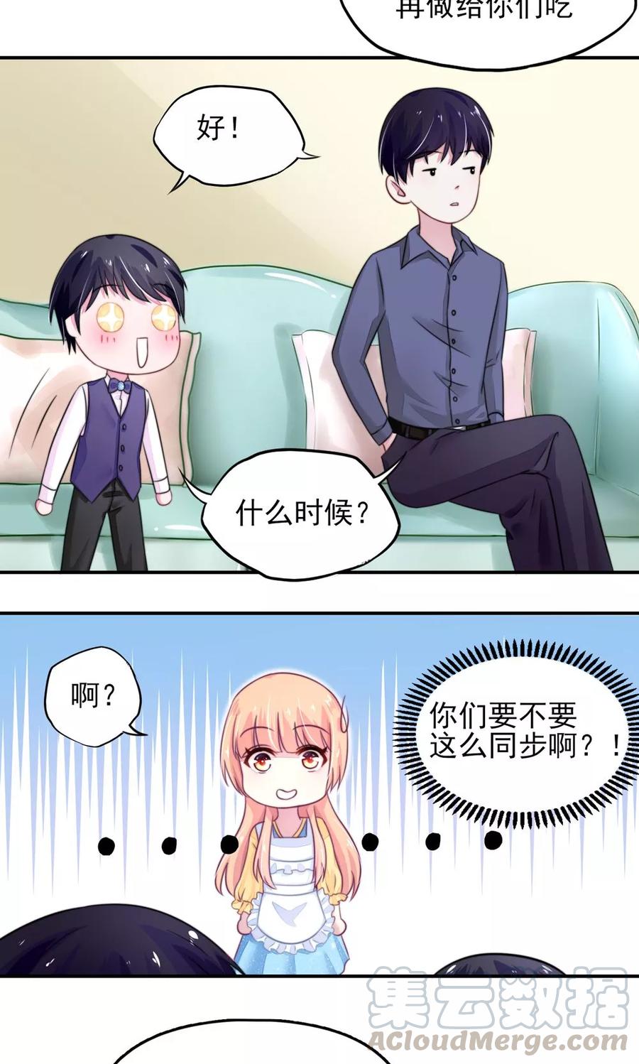 国民男神缠上身漫画,第12话 总裁，没有太太1图
