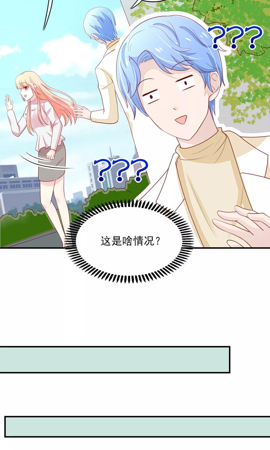 国民男神缠上身漫画,第74话 男同事，被调走1图