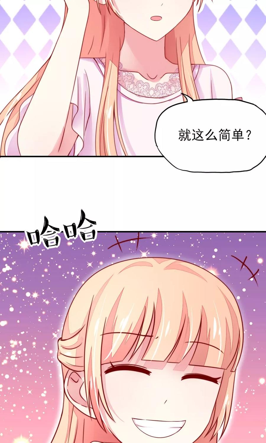 国民男神缠上身漫画,第35话 抱歉，没控制住2图