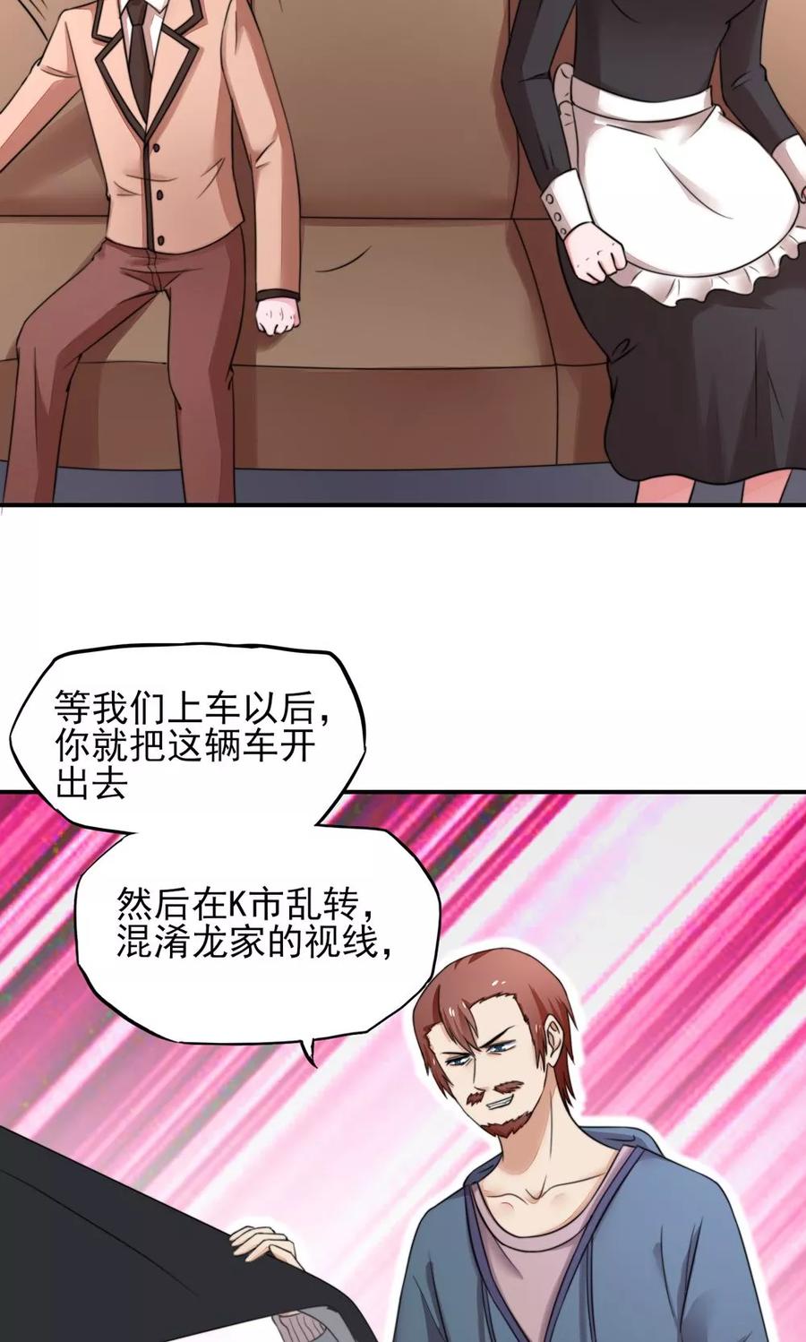 国民男神缠上身漫画,第20话 撞到，车屁股2图